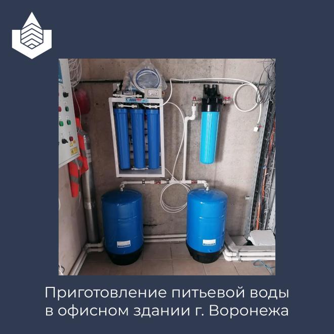 Приготовление питьевой воды для офисного здания в Воронеже. Обратный осмос ARO-400