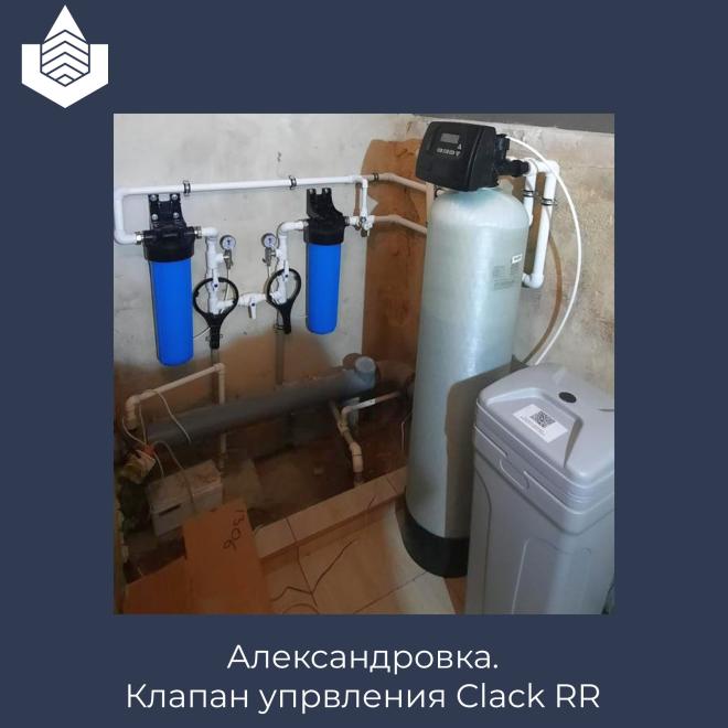 Очистка воды в Александровке, Clack RR, катионит Alfasoft