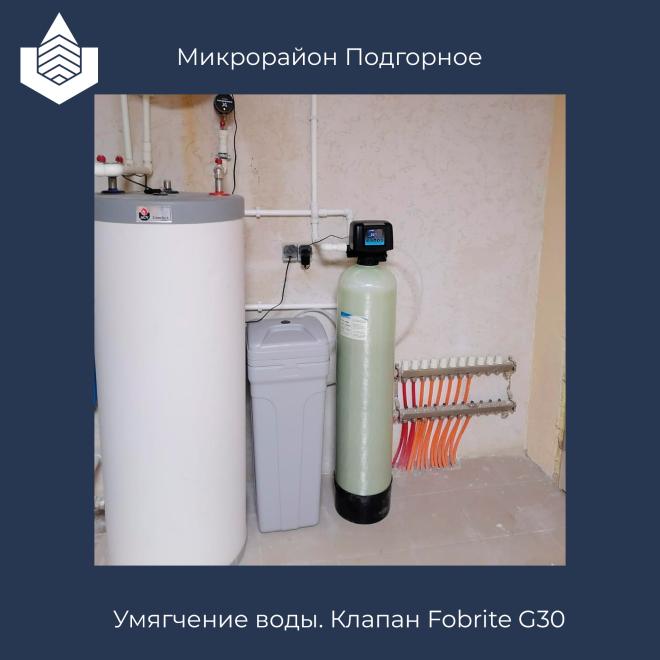 Подгорное . Умягчение воды. Fobrite G30