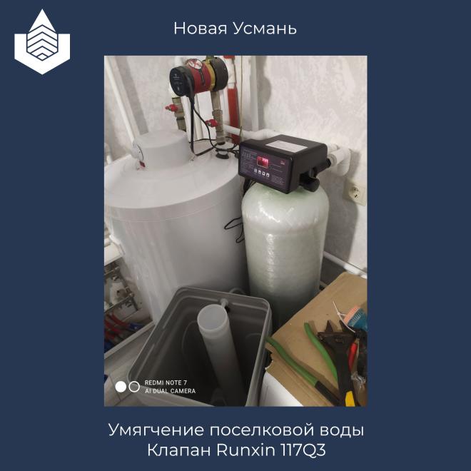 Очистка воды в Новой Усмани. Умягчение воды. Умягчение воды из центрального водопровода