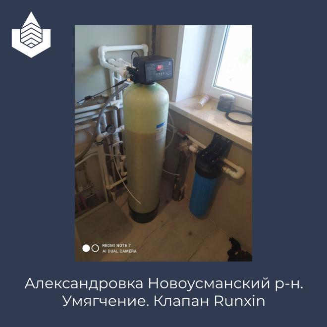 Очистка воды в Александровке, умягчение воды, Runxin 117Q3
