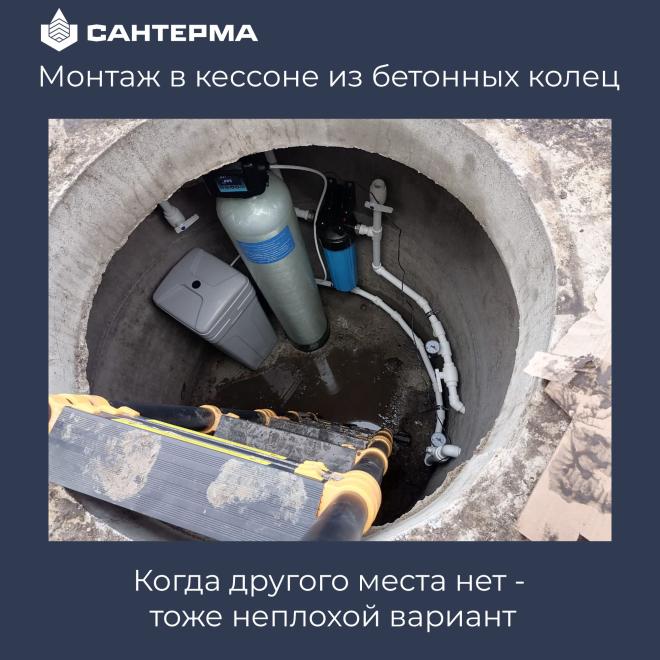 Очистка воды в Александровке, монтаж водоочистки в кессоне, умягчение воды, катионит Canature, Fobrite G30